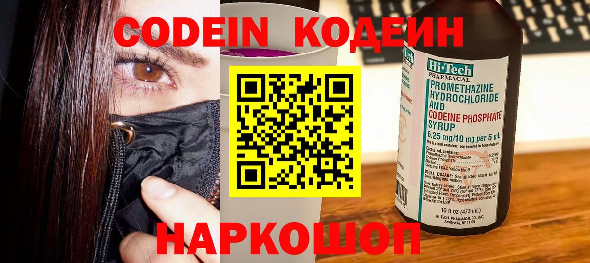 Кодеиновый сироп Lean Purple Drank Находка